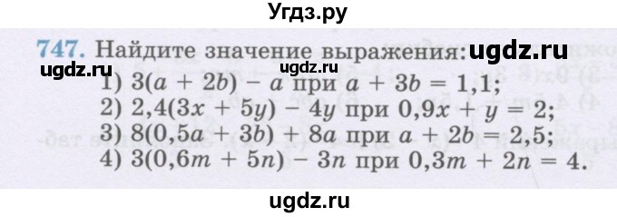 ГДЗ (Учебник) по математике 6 класс Алдамуратова Т.А. / упражнение номер / 747