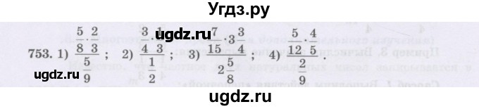ГДЗ (Учебник) по математике 6 класс Алдамуратова Т.А. / упражнение номер / 753