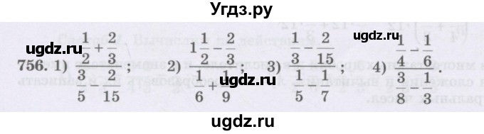 ГДЗ (Учебник) по математике 6 класс Алдамуратова Т.А. / упражнение номер / 756