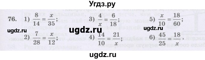 ГДЗ (Учебник) по математике 6 класс Алдамуратова Т.А. / упражнение номер / 76