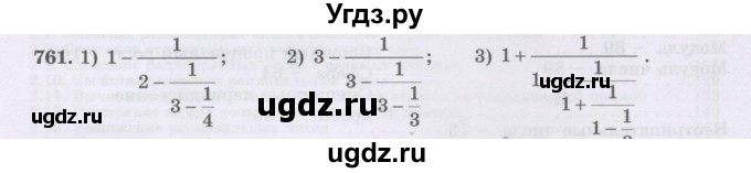 ГДЗ (Учебник) по математике 6 класс Алдамуратова Т.А. / упражнение номер / 761