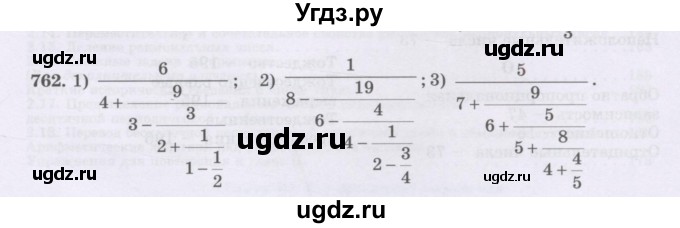 ГДЗ (Учебник) по математике 6 класс Алдамуратова Т.А. / упражнение номер / 762