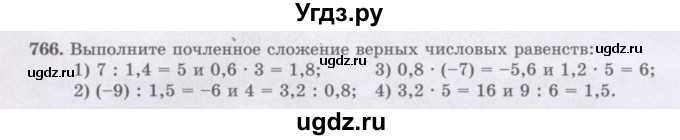 ГДЗ (Учебник) по математике 6 класс Алдамуратова Т.А. / упражнение номер / 766