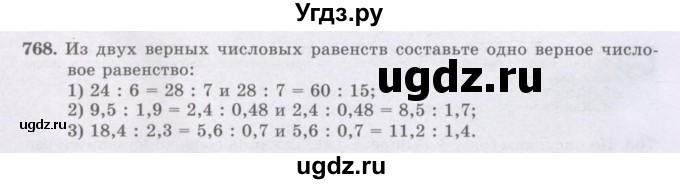 ГДЗ (Учебник) по математике 6 класс Алдамуратова Т.А. / упражнение номер / 768