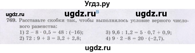 ГДЗ (Учебник) по математике 6 класс Алдамуратова Т.А. / упражнение номер / 769