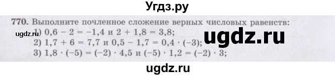 ГДЗ (Учебник) по математике 6 класс Алдамуратова Т.А. / упражнение номер / 770