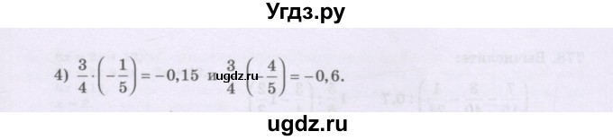 ГДЗ (Учебник) по математике 6 класс Алдамуратова Т.А. / упражнение номер / 770(продолжение 2)