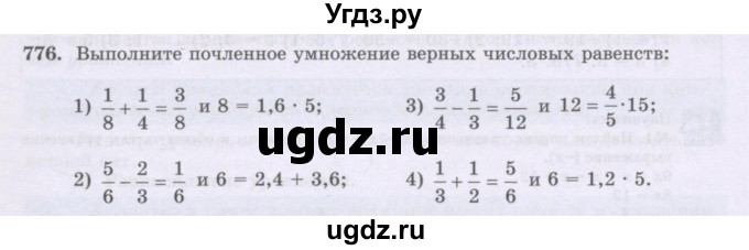 ГДЗ (Учебник) по математике 6 класс Алдамуратова Т.А. / упражнение номер / 776