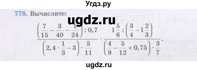ГДЗ (Учебник) по математике 6 класс Алдамуратова Т.А. / упражнение номер / 778