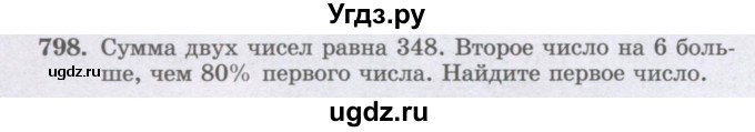 ГДЗ (Учебник) по математике 6 класс Алдамуратова Т.А. / упражнение номер / 798