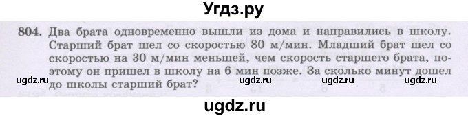 ГДЗ (Учебник) по математике 6 класс Алдамуратова Т.А. / упражнение номер / 804