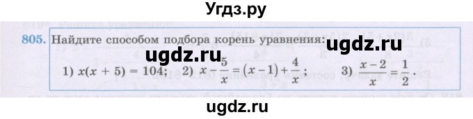 ГДЗ (Учебник) по математике 6 класс Алдамуратова Т.А. / упражнение номер / 805