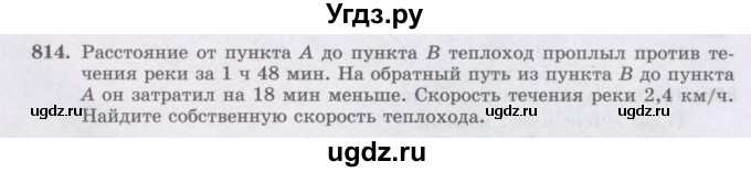 ГДЗ (Учебник) по математике 6 класс Алдамуратова Т.А. / упражнение номер / 814