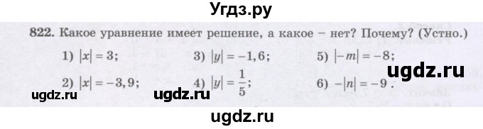 ГДЗ (Учебник) по математике 6 класс Алдамуратова Т.А. / упражнение номер / 822