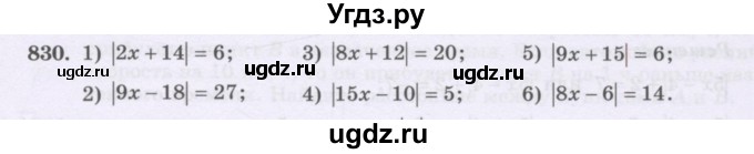 ГДЗ (Учебник) по математике 6 класс Алдамуратова Т.А. / упражнение номер / 830