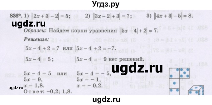 ГДЗ (Учебник) по математике 6 класс Алдамуратова Т.А. / упражнение номер / 836