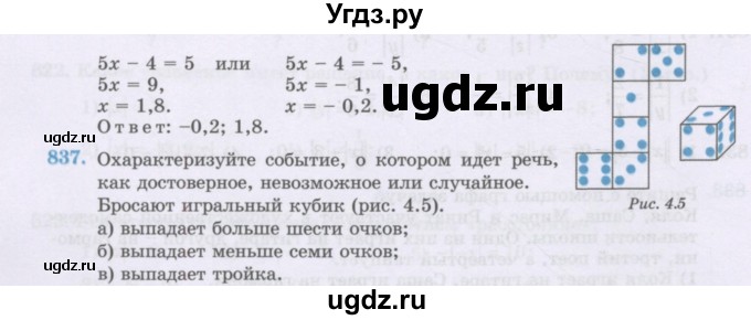 ГДЗ (Учебник) по математике 6 класс Алдамуратова Т.А. / упражнение номер / 837