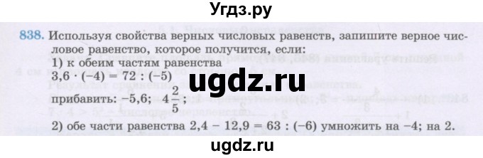 ГДЗ (Учебник) по математике 6 класс Алдамуратова Т.А. / упражнение номер / 838
