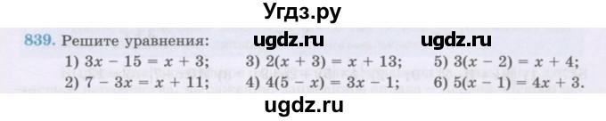 ГДЗ (Учебник) по математике 6 класс Алдамуратова Т.А. / упражнение номер / 839