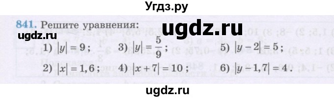 ГДЗ (Учебник) по математике 6 класс Алдамуратова Т.А. / упражнение номер / 841