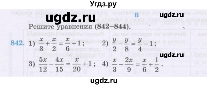 ГДЗ (Учебник) по математике 6 класс Алдамуратова Т.А. / упражнение номер / 842