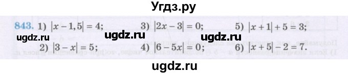 ГДЗ (Учебник) по математике 6 класс Алдамуратова Т.А. / упражнение номер / 843