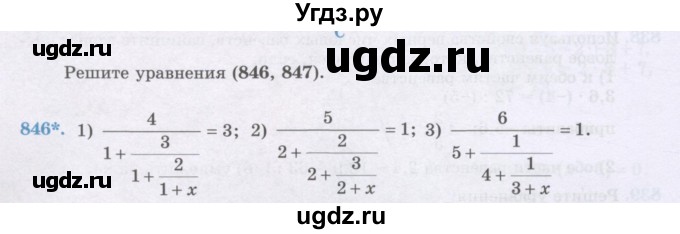 ГДЗ (Учебник) по математике 6 класс Алдамуратова Т.А. / упражнение номер / 846