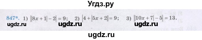 ГДЗ (Учебник) по математике 6 класс Алдамуратова Т.А. / упражнение номер / 847