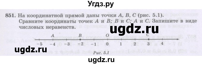 ГДЗ (Учебник) по математике 6 класс Алдамуратова Т.А. / упражнение номер / 851
