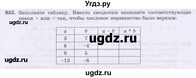 ГДЗ (Учебник) по математике 6 класс Алдамуратова Т.А. / упражнение номер / 853
