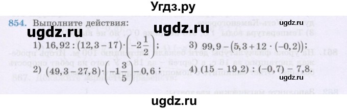 ГДЗ (Учебник) по математике 6 класс Алдамуратова Т.А. / упражнение номер / 854