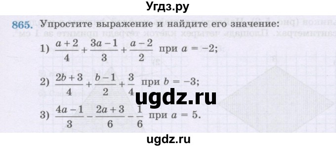 ГДЗ (Учебник) по математике 6 класс Алдамуратова Т.А. / упражнение номер / 865