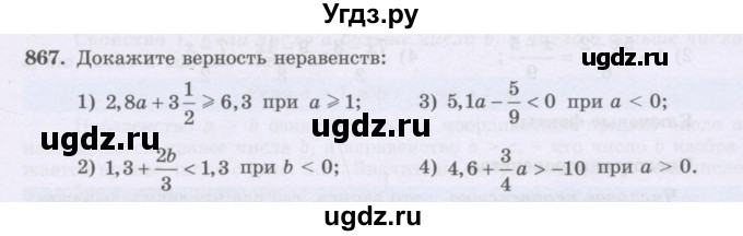ГДЗ (Учебник) по математике 6 класс Алдамуратова Т.А. / упражнение номер / 867
