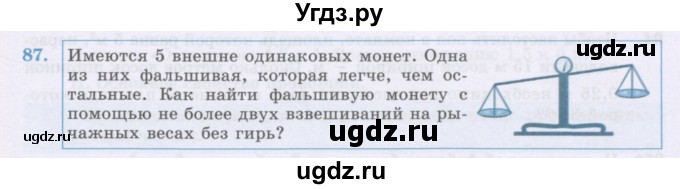 ГДЗ (Учебник) по математике 6 класс Алдамуратова Т.А. / упражнение номер / 87