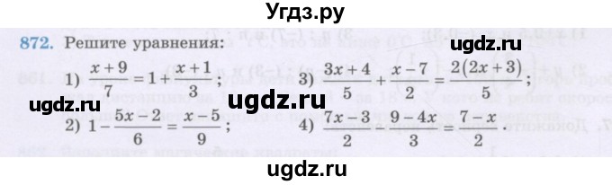 ГДЗ (Учебник) по математике 6 класс Алдамуратова Т.А. / упражнение номер / 872