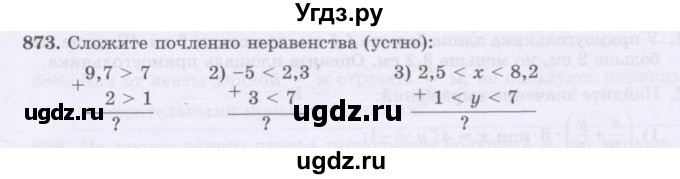 ГДЗ (Учебник) по математике 6 класс Алдамуратова Т.А. / упражнение номер / 873