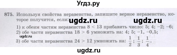 ГДЗ (Учебник) по математике 6 класс Алдамуратова Т.А. / упражнение номер / 875