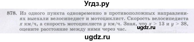 ГДЗ (Учебник) по математике 6 класс Алдамуратова Т.А. / упражнение номер / 878