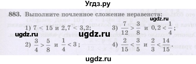 ГДЗ (Учебник) по математике 6 класс Алдамуратова Т.А. / упражнение номер / 883