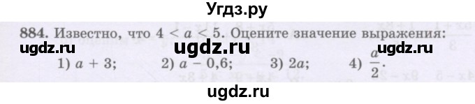 ГДЗ (Учебник) по математике 6 класс Алдамуратова Т.А. / упражнение номер / 884