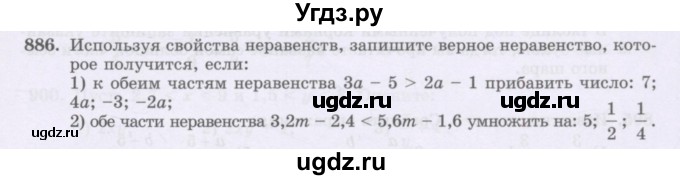 ГДЗ (Учебник) по математике 6 класс Алдамуратова Т.А. / упражнение номер / 886