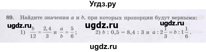 ГДЗ (Учебник) по математике 6 класс Алдамуратова Т.А. / упражнение номер / 89