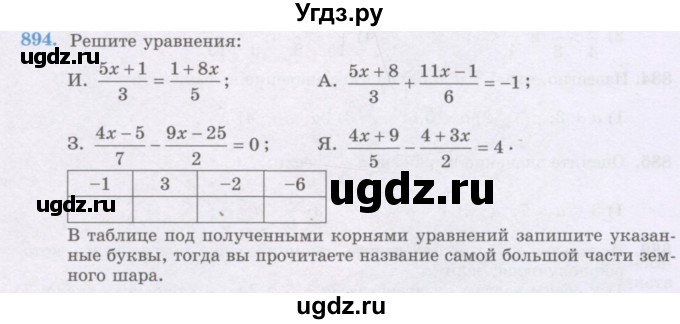 ГДЗ (Учебник) по математике 6 класс Алдамуратова Т.А. / упражнение номер / 894