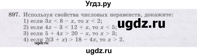 ГДЗ (Учебник) по математике 6 класс Алдамуратова Т.А. / упражнение номер / 897