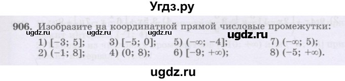 ГДЗ (Учебник) по математике 6 класс Алдамуратова Т.А. / упражнение номер / 906
