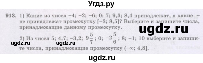 ГДЗ (Учебник) по математике 6 класс Алдамуратова Т.А. / упражнение номер / 913