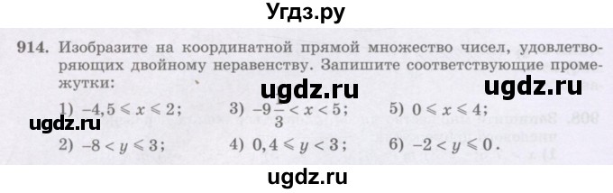 ГДЗ (Учебник) по математике 6 класс Алдамуратова Т.А. / упражнение номер / 914