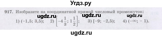 ГДЗ (Учебник) по математике 6 класс Алдамуратова Т.А. / упражнение номер / 917