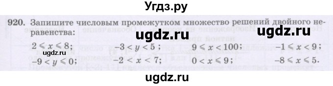 ГДЗ (Учебник) по математике 6 класс Алдамуратова Т.А. / упражнение номер / 920