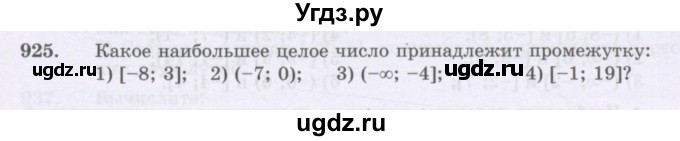 ГДЗ (Учебник) по математике 6 класс Алдамуратова Т.А. / упражнение номер / 925